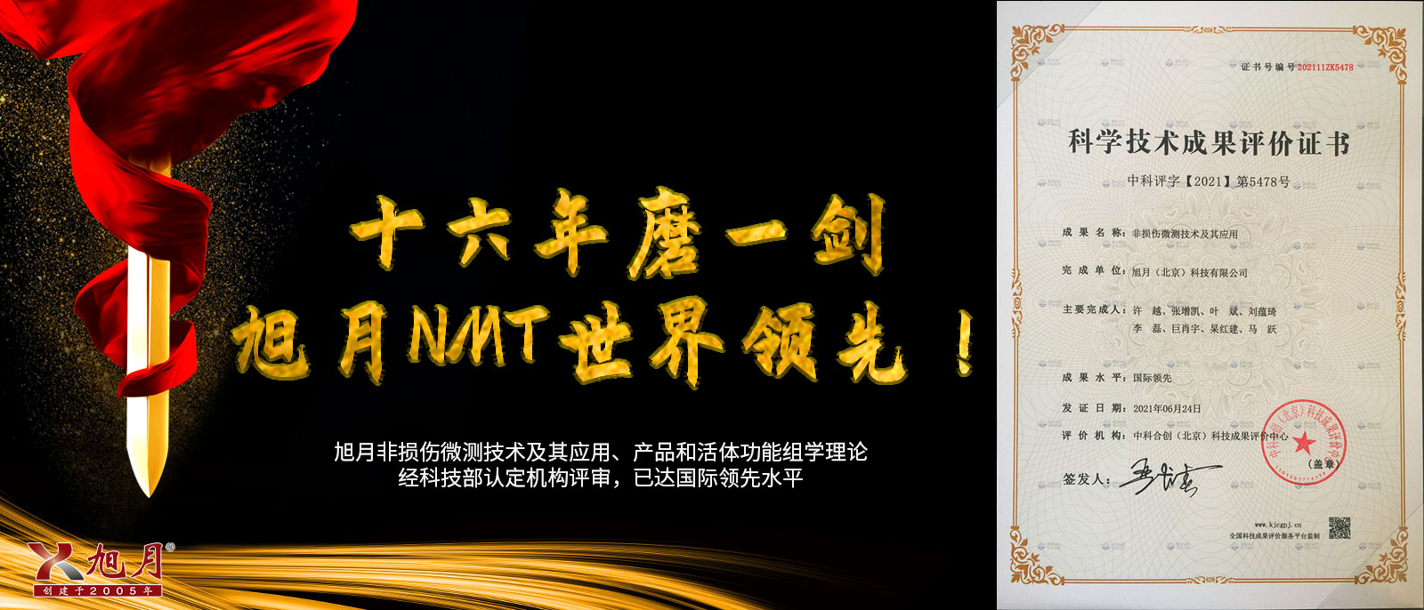 十六年磨一劍，旭月NMT世界領先！